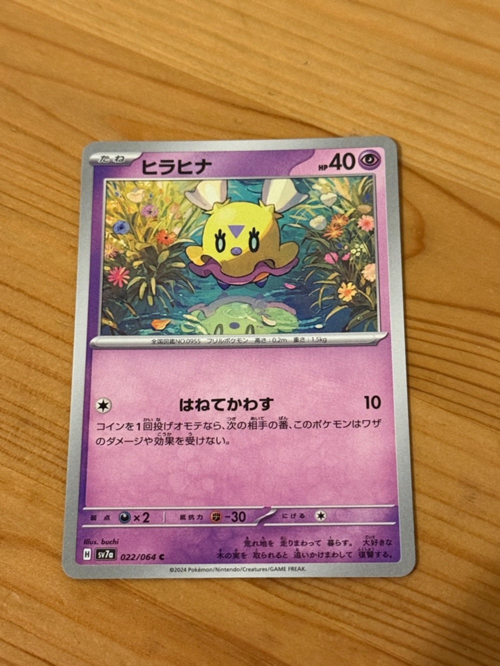 Flittle Pokemon Trading Card (JAP) - SV7A - (022/064)